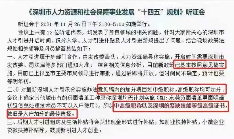 深圳聽證會：深圳入戶新政基本按《意見稿》實施