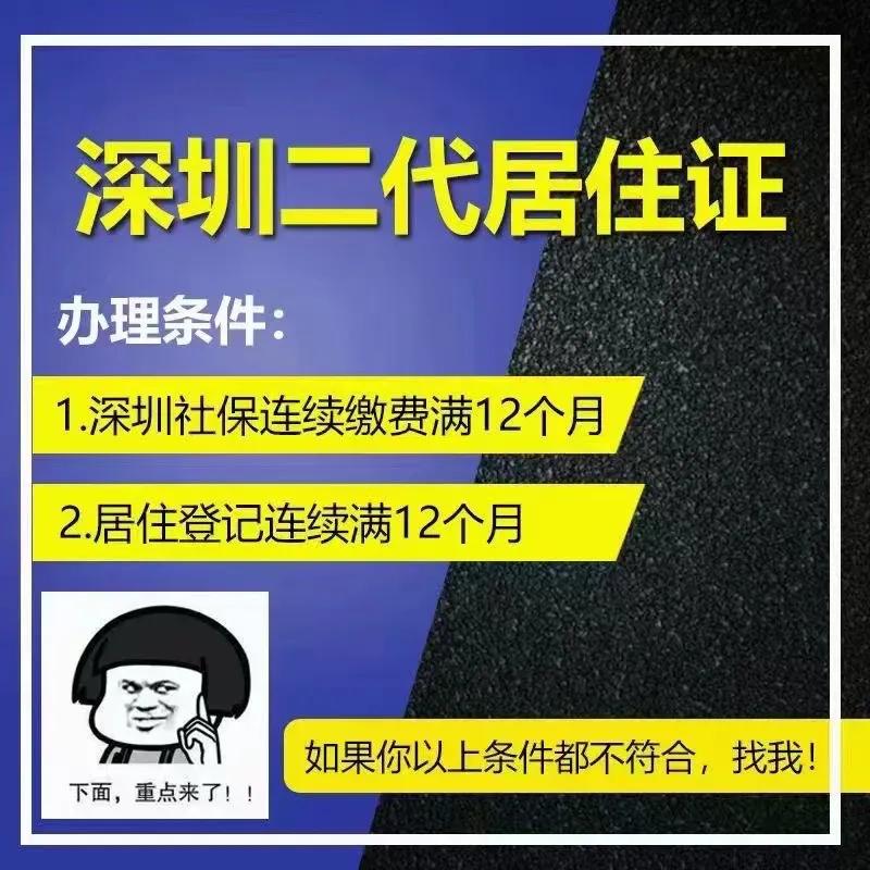 深圳居住證的重要性您知多少？