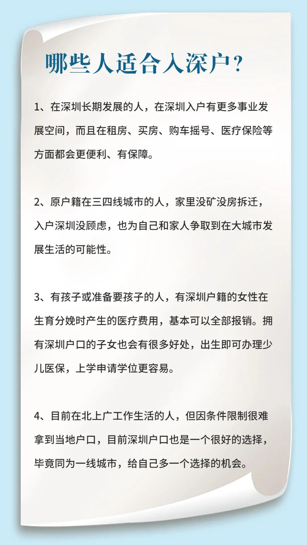 在深圳買不起房，有必要入戶嗎？