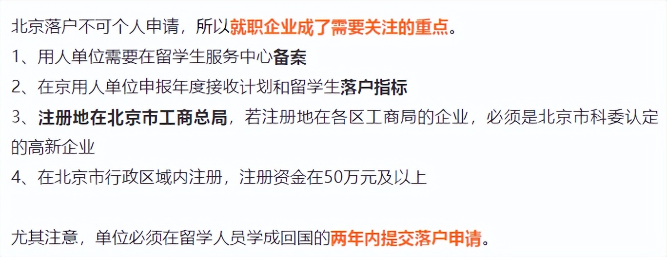 2022 北上廣深等7大熱門城市留學(xué)生落戶政策匯總！快收藏