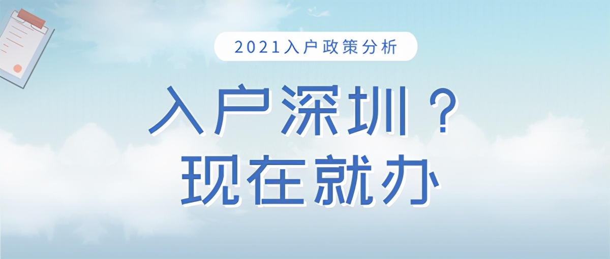 以下人員要抓緊時(shí)間，爭(zhēng)取在2022年成功入戶深圳