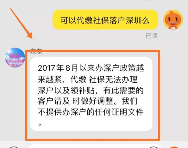 深圳落戶的常見問題