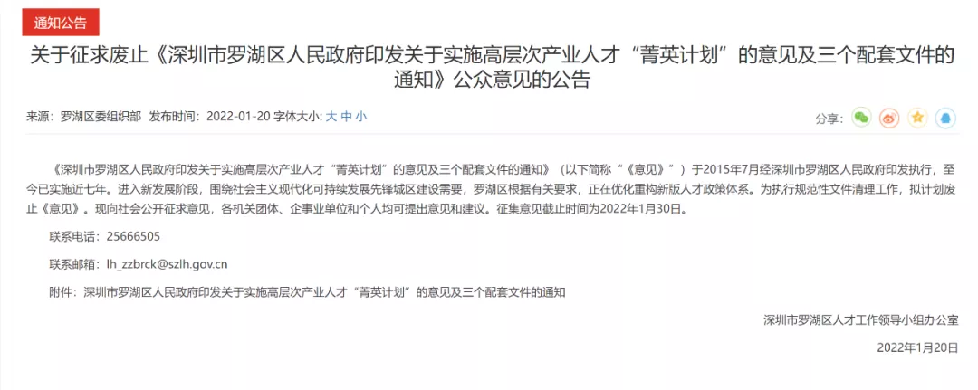 2022年深圳入戶新政策預(yù)計(jì)2個(gè)月落地？羅湖區(qū)退出“搶人大戰(zhàn)”