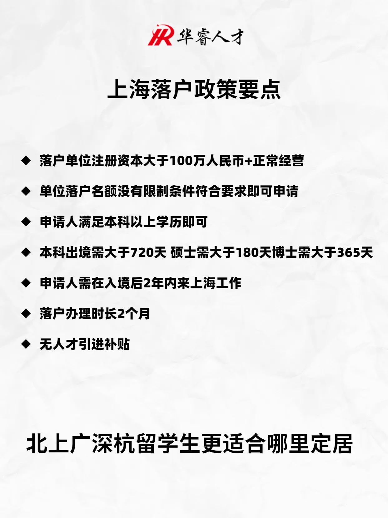 落戶大匯總：北上廣深杭留學生在哪個城市適合定居