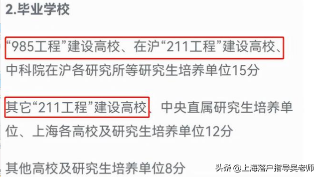 2022年上海落戶出新規(guī)，新評分標準大有不同，985和211學生有福了