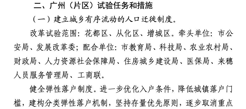 重磅！大專就行，廣州落戶門檻大幅降低，這三區(qū)可做跳板