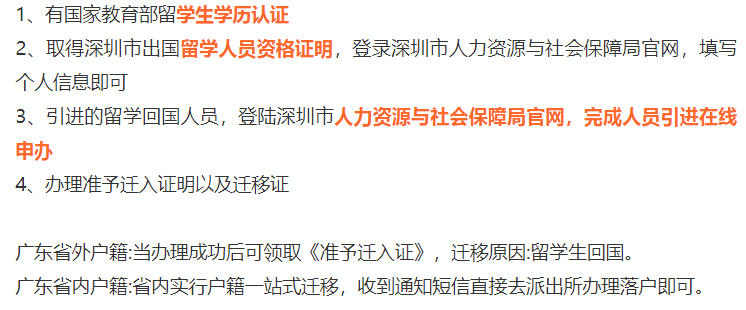 2022 北上廣深等7大熱門城市留學(xué)生落戶政策匯總！快收藏