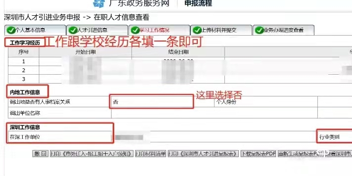 2022年，全日制大專申請深戶流程分享