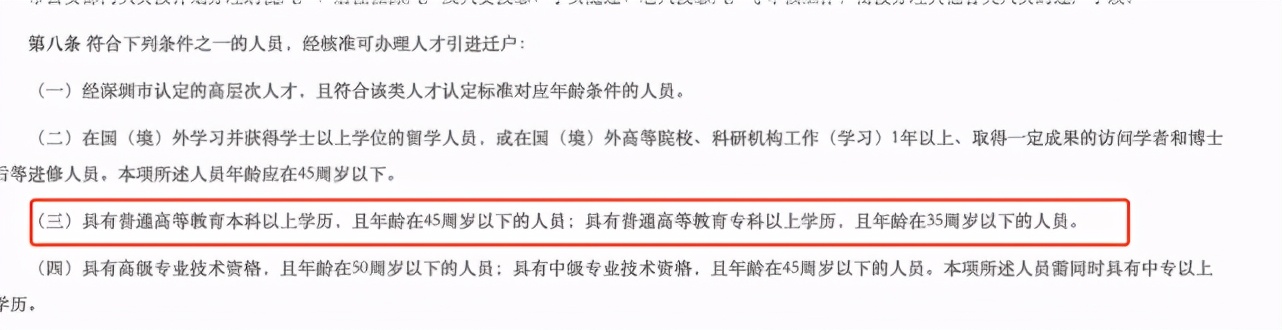 重磅！深圳擬修訂戶籍政策：大專學(xué)歷不再直接核準(zhǔn)落戶，積分入戶需居住就業(yè)10年