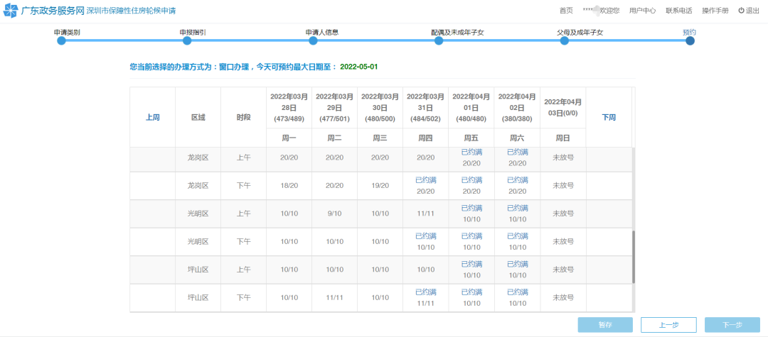 干貨來了！ 在光明申請安居房、公租房看這里