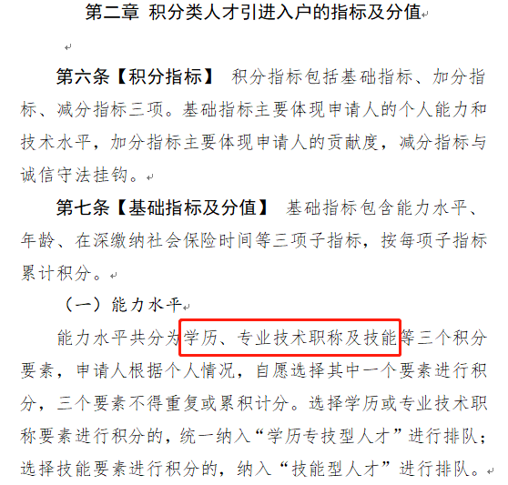 重磅！深圳新版積分入戶政策將實施，這些證加分