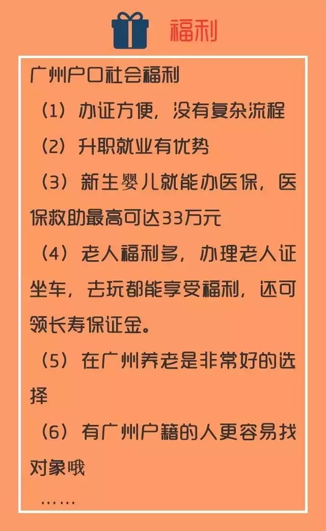 廣州戶口“七宗最”，看看入戶是否值得？