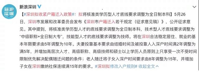 深圳擬提高落戶門檻為最低要求本科學(xué)歷，?？粕撊绾翁岣邔W(xué)歷