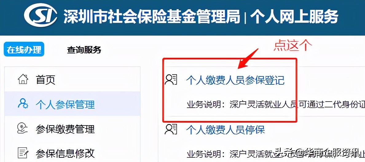 深圳社保個(gè)人怎么交，最新深圳社保個(gè)人繳費(fèi)流程來(lái)了