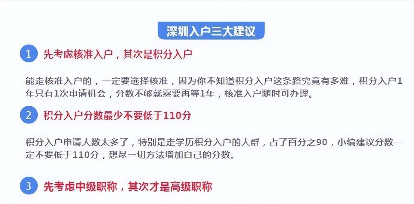 現(xiàn)在入深圳戶口需要什么要求條件（2022年深圳入戶新政策）