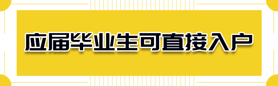 羨慕！免費(fèi)住、領(lǐng)補(bǔ)貼、直接入戶……畢業(yè)來(lái)深圳有這么多好處