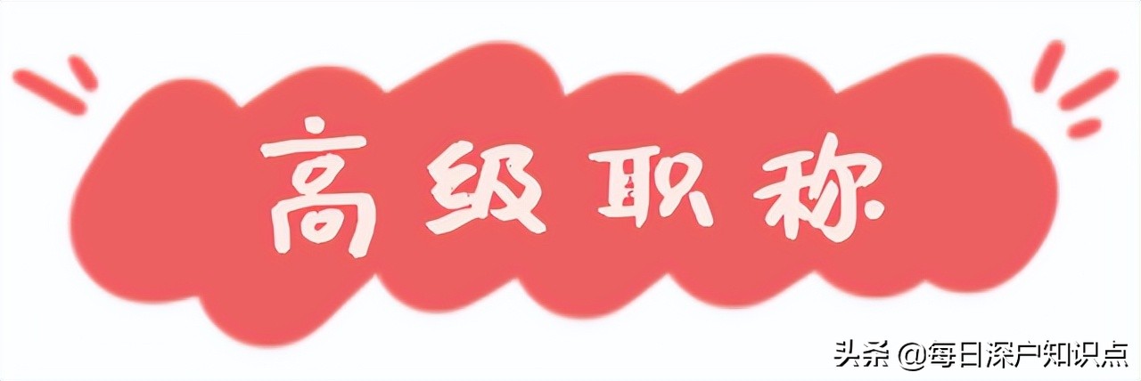 低學(xué)歷如何快速入深戶（2022年版）