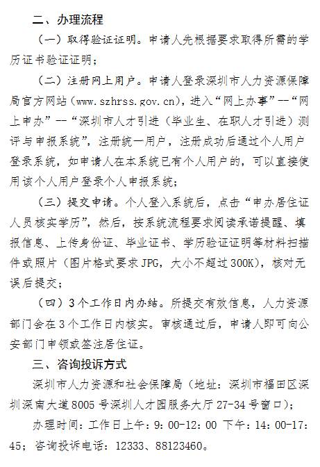 2020年外來客辦理深圳居住證全攻略？這幾類人直接可辦理