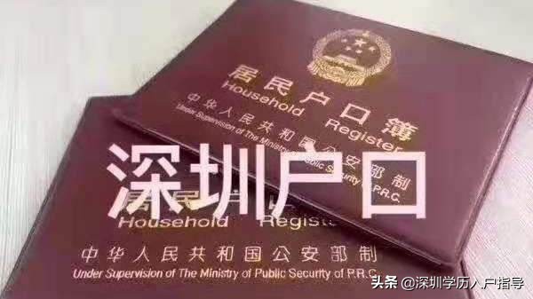 入深戶會遇到哪些問題？為什么有些人入不了