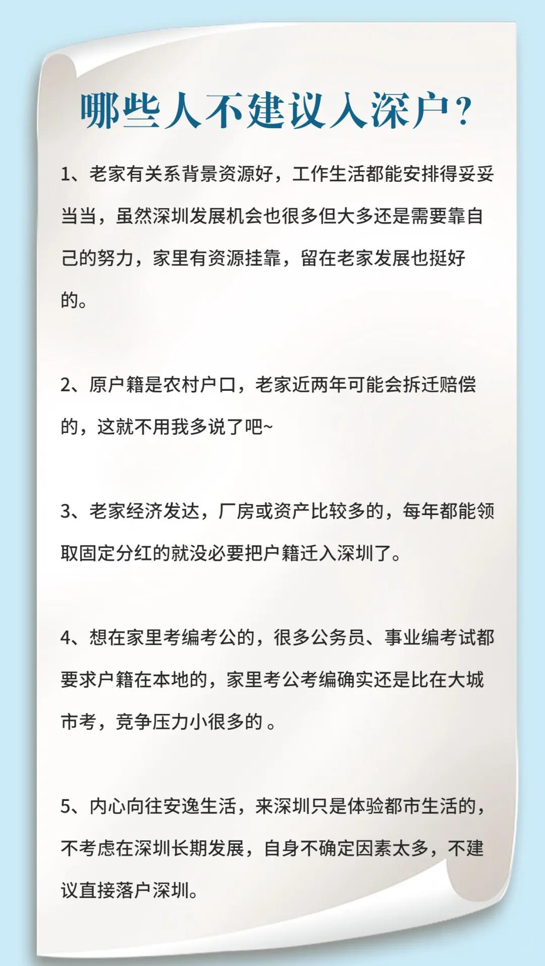 在深圳買不起房，有必要入戶嗎？