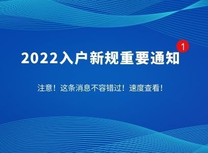 2022政策性入戶變化很大嗎（2022入戶深圳的方式）