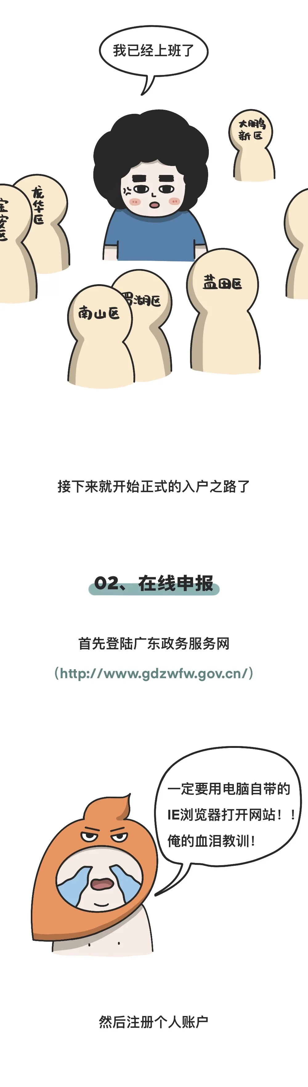 2021年最新，手把手教你入深戶