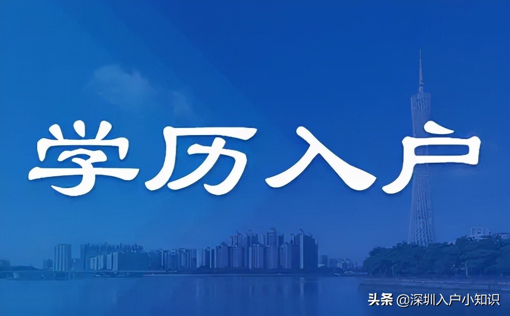 2022年深圳積分入戶多少分能入圍，能落戶成功？