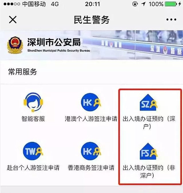 在深圳如何辦理護(hù)照、港澳通行證（含非深戶）？你想知道的全在里面啦！