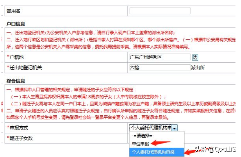 深圳單位申辦引進在職人才流程