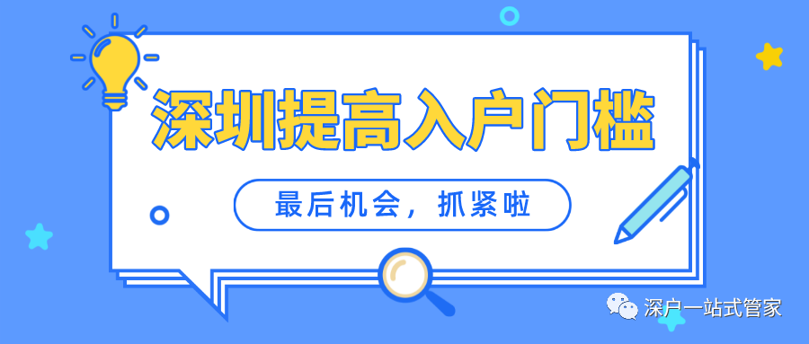 2022年深圳入戶新規(guī)定，你還夠入戶條件嗎