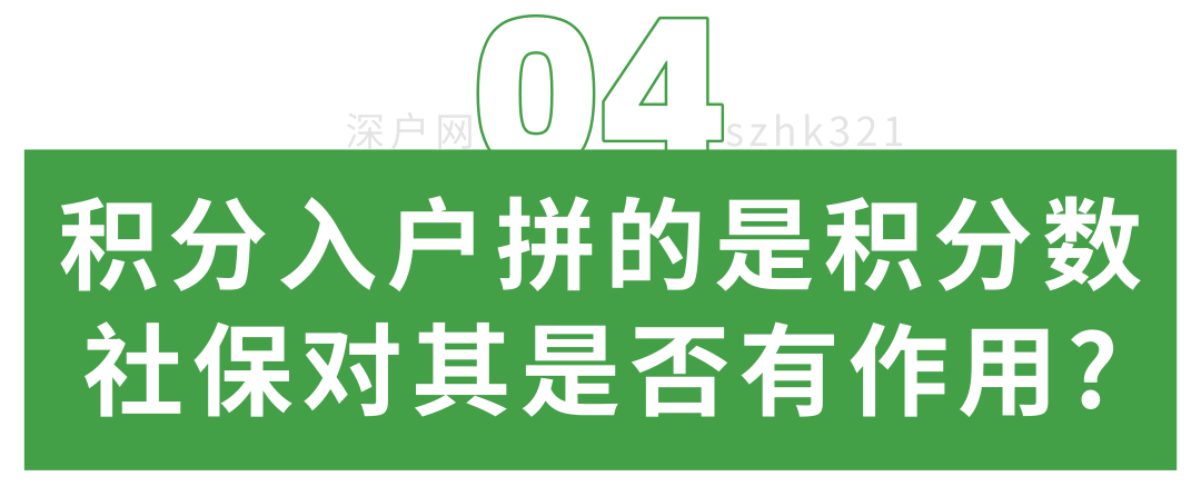 深圳積分入戶政策問題解答，你想問的問題都在這里