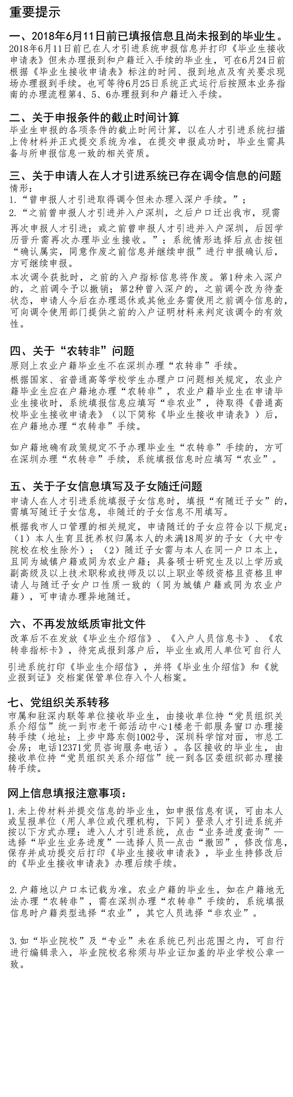 深圳人才引進(jìn)新政：高校應(yīng)屆生落戶“秒批”，零費(fèi)用、零排隊(duì)