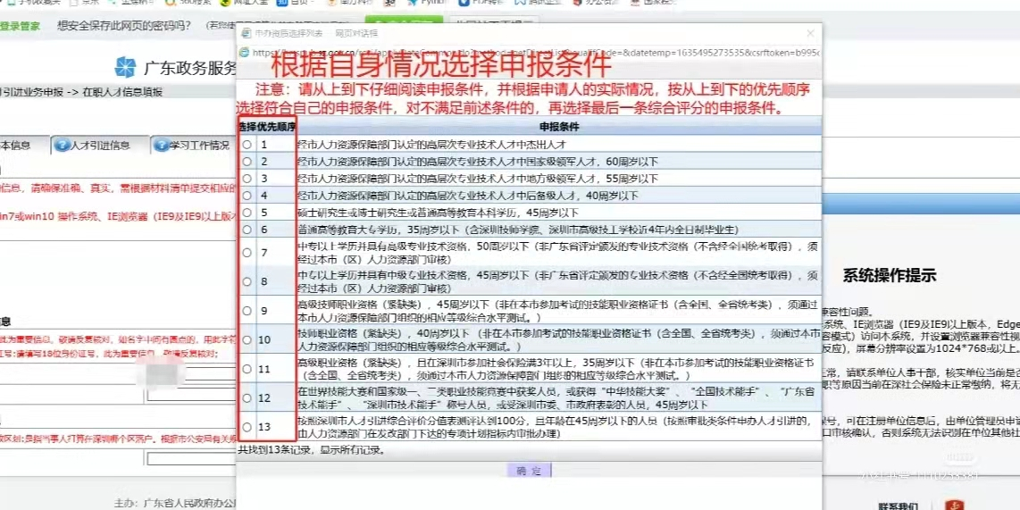 2022年，全日制大專申請深戶流程分享