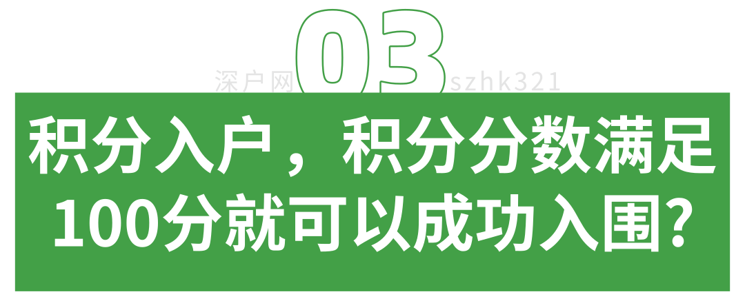 深圳積分入戶政策問題解答，你想問的問題都在這里