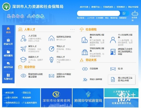 深圳人社官網(wǎng)全新版即將上線！社保、人才引進入口一目了然