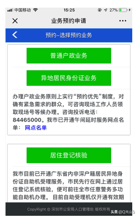 深圳單位申辦引進在職人才流程