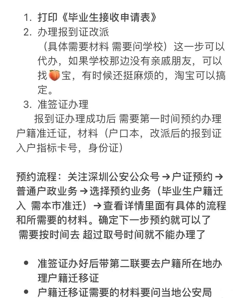 2022年，畢業(yè)生落戶深圳，三步教你搞定