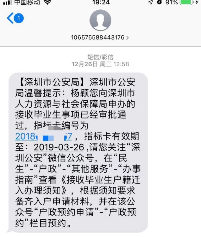 應屆畢業(yè)生如何秒落戶深圳？