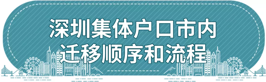 重磅！2021年深圳最新5種常見落戶流程+申請條件解析（建議收藏）