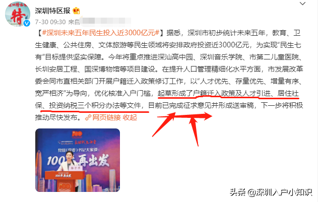 2021年深圳入戶窗口什么時候能開？有新消息了。新老政策區(qū)別在這