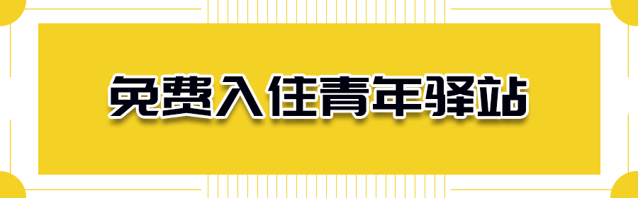 羨慕！免費(fèi)住、領(lǐng)補(bǔ)貼、直接入戶……畢業(yè)來(lái)深圳有這么多好處