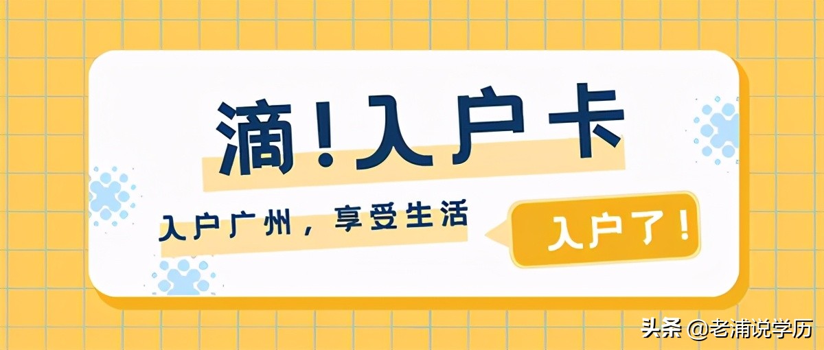 2022年入戶廣州有什么好處？原來成為廣州人的好處這么多