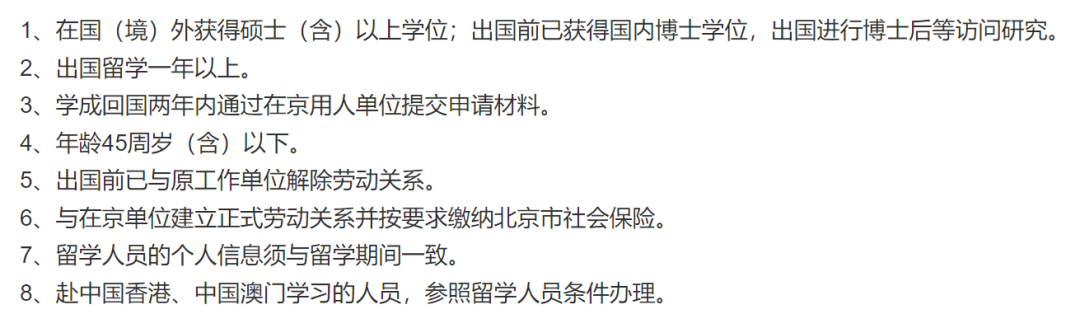 2022 北上廣深等7大熱門城市留學(xué)生落戶政策匯總！快收藏