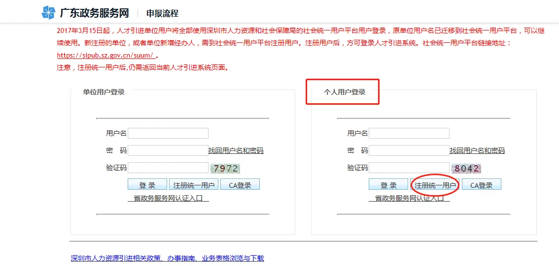 個(gè)人梳理入深戶詳細(xì)操作流程（自己跑，人才入戶）