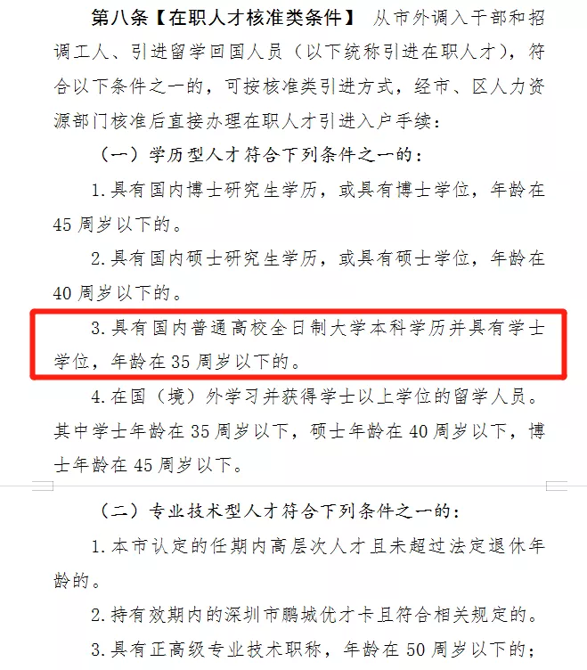 重磅！2021年深圳最新5種常見落戶流程+申請條件解析（建議收藏）