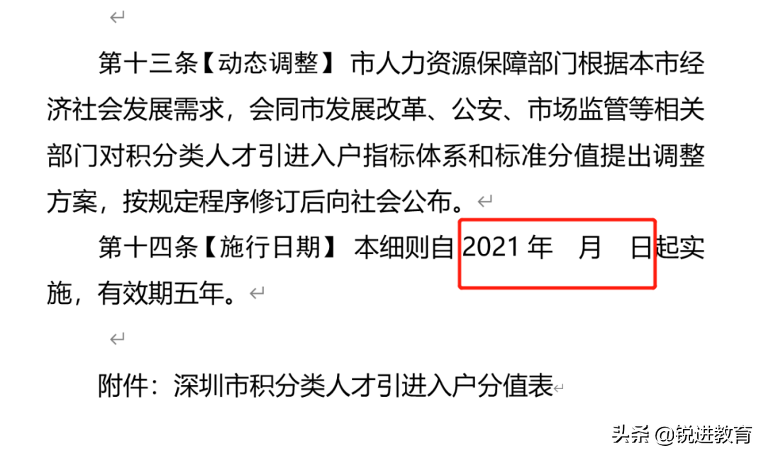 提前準(zhǔn)備！2022年深圳積分入戶分?jǐn)?shù)如何湊夠？