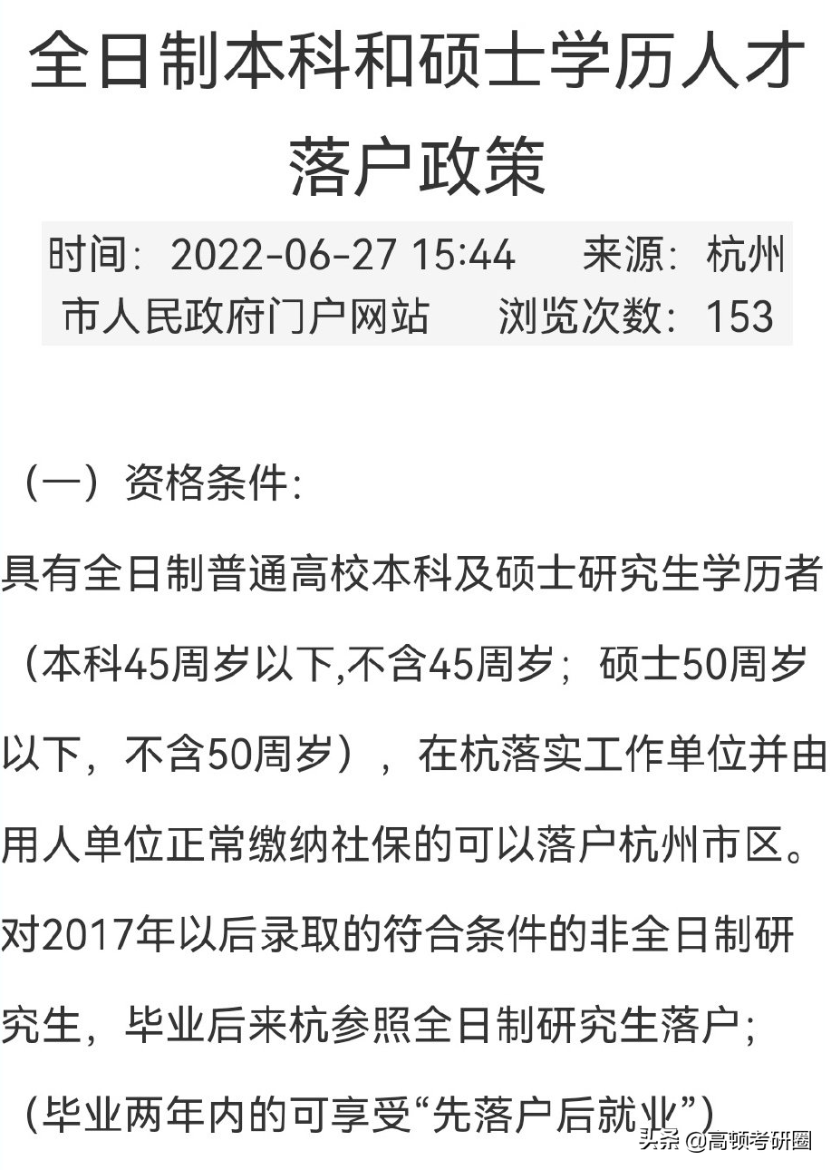 新政策！這些城市碩士畢業(yè)不用評分可直接落戶