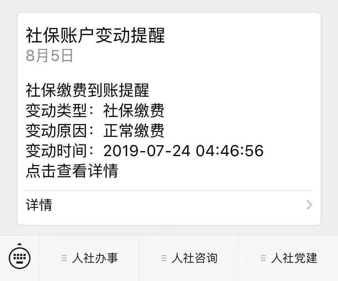 @深圳人，社保賬戶變動將有提醒消息啦｜附開通指南