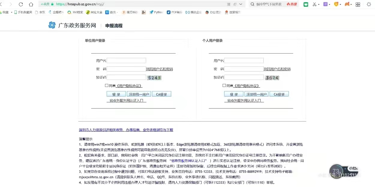 2022年，全日制大專申請深戶流程分享