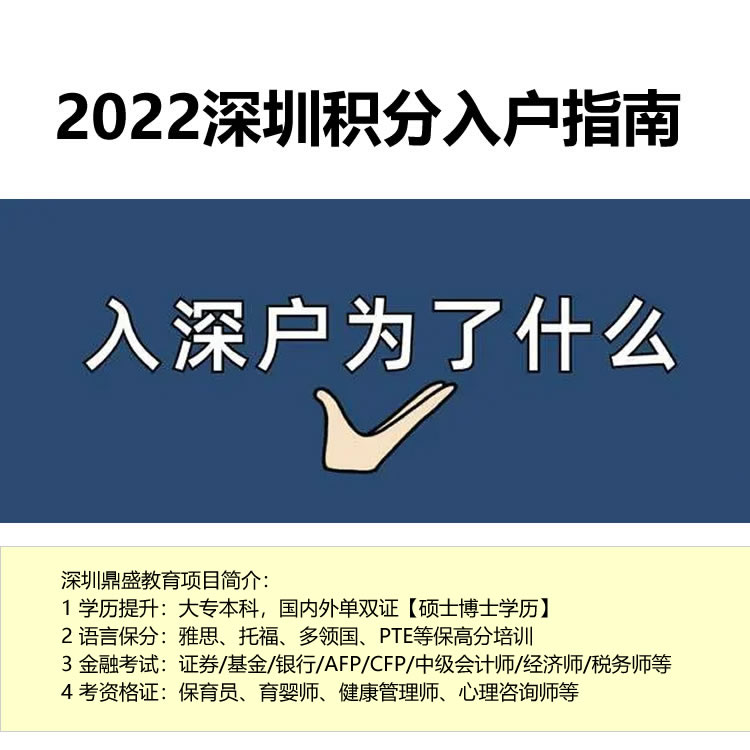 2022年深圳戶口獎勵多少錢代辦哪里有